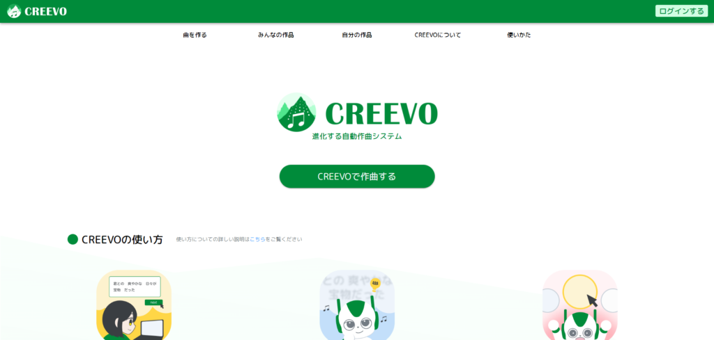 CREEVO Web page