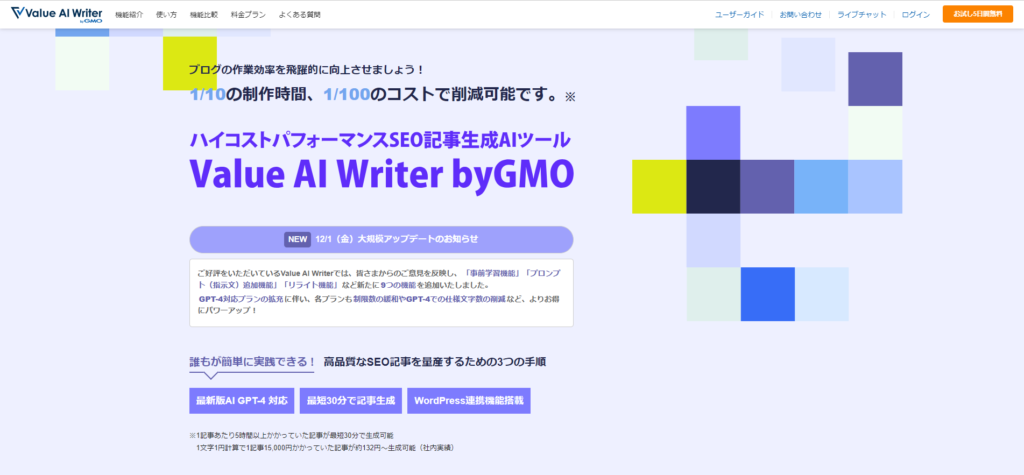 ValueAiwriter by GMO